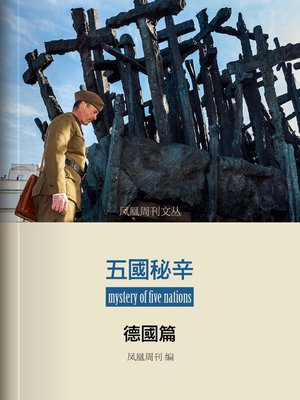 cover image of 香港凤凰周刊文丛系列, 凤凰周刊文丛 (Phoenix Weekly)